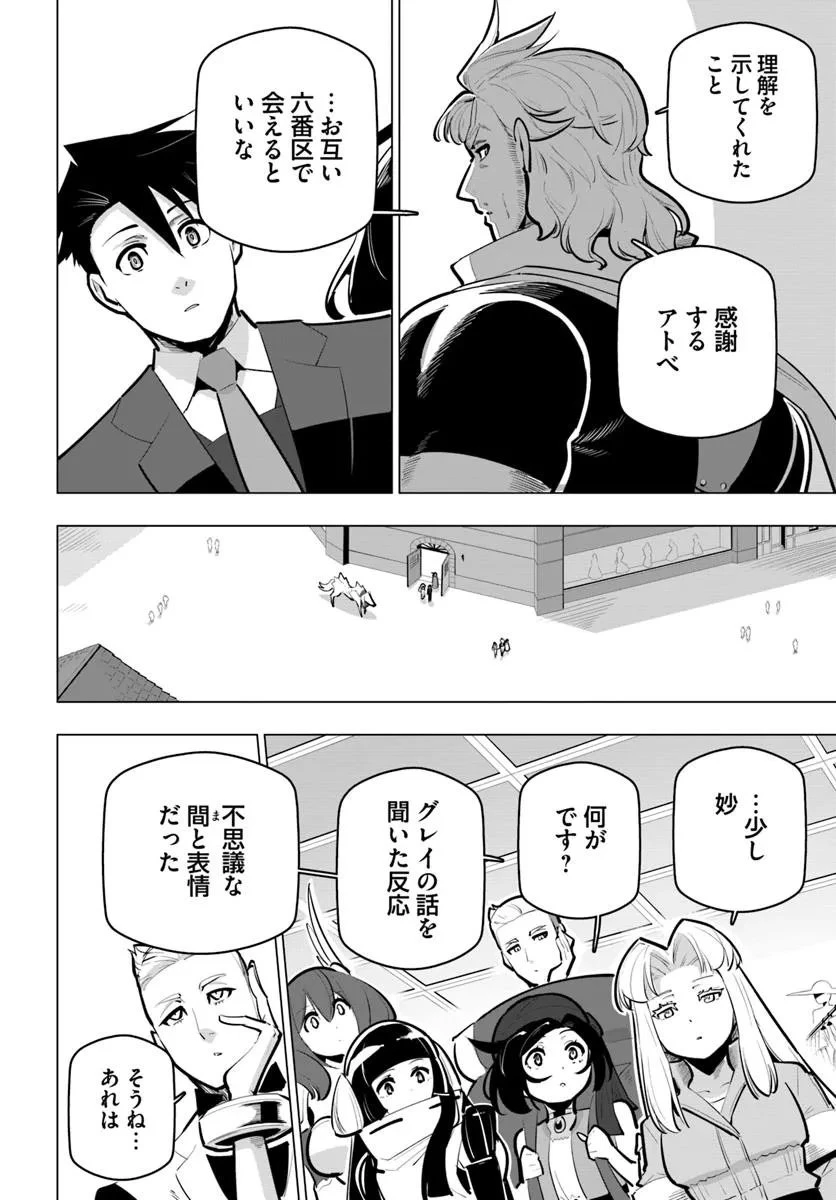 世界最強の後衛 ～迷宮国の新人探索者～ 第40話 - 16