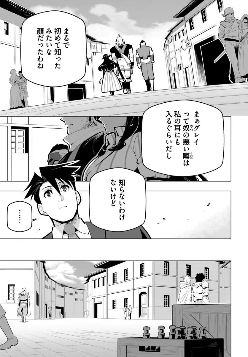 世界最強の後衛 ～迷宮国の新人探索者～ 第40話 - 17