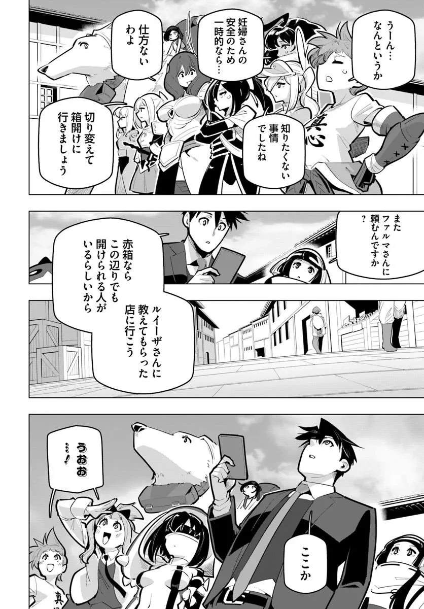 世界最強の後衛 ～迷宮国の新人探索者～ 第40話 - 18