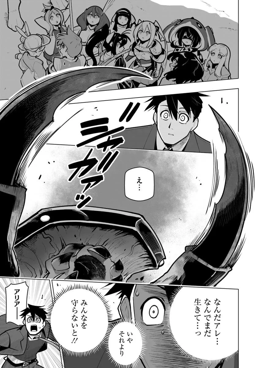 世界最強の後衛 ～迷宮国の新人探索者～ 第39話 - 3