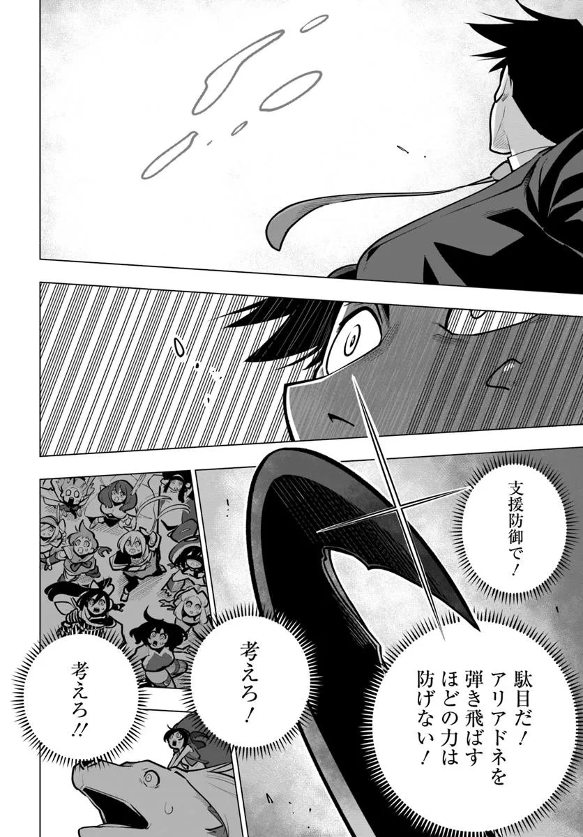 世界最強の後衛 ～迷宮国の新人探索者～ 第39話 - 4