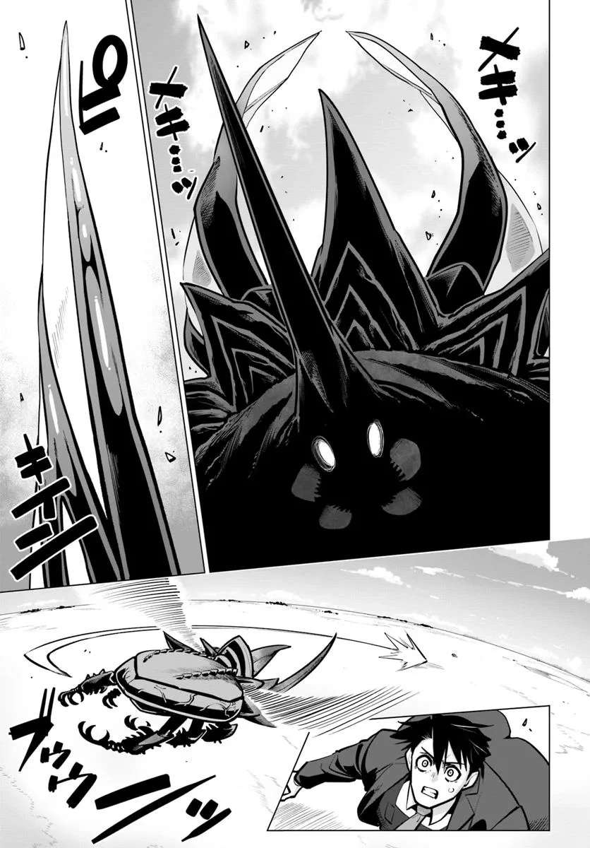 世界最強の後衛 ～迷宮国の新人探索者～ 第38話 - 1