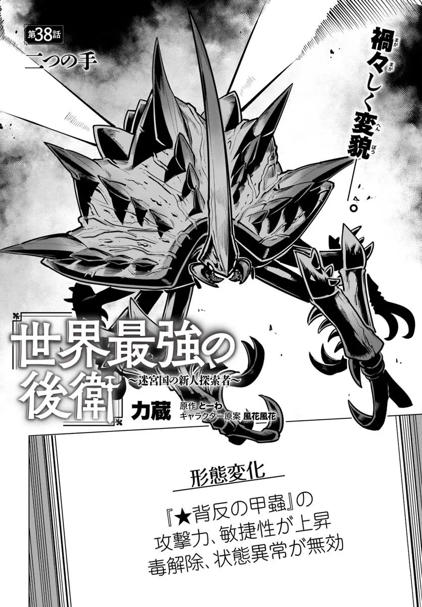 世界最強の後衛 ～迷宮国の新人探索者～ 第38話 - 2