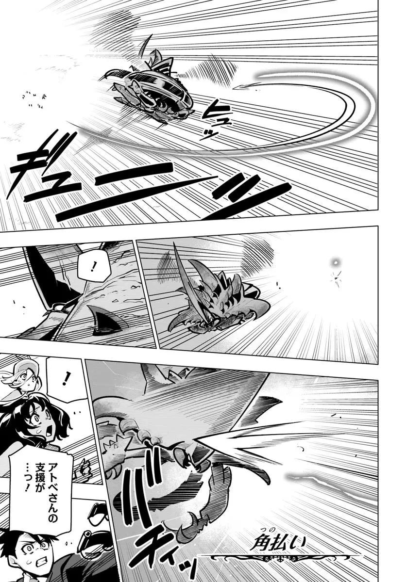 世界最強の後衛 ～迷宮国の新人探索者～ 第38話 - 7