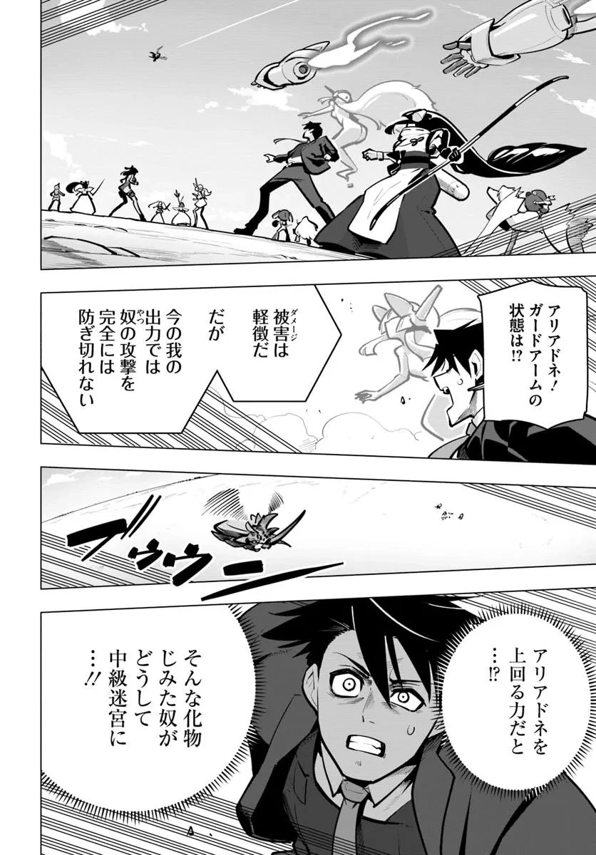 世界最強の後衛 ～迷宮国の新人探索者～ 第38話 - 8