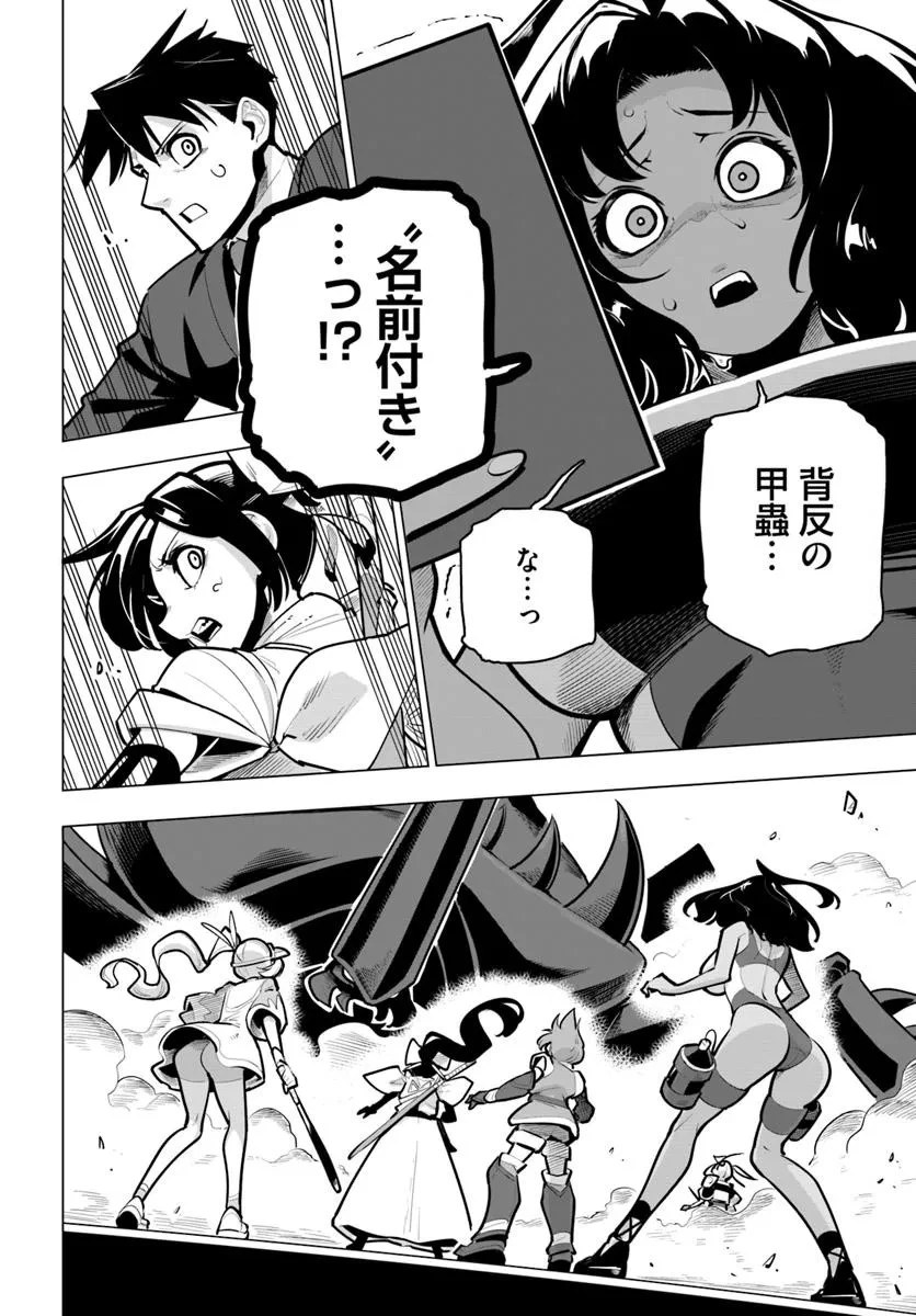 世界最強の後衛 ～迷宮国の新人探索者～ 第37話 - 2