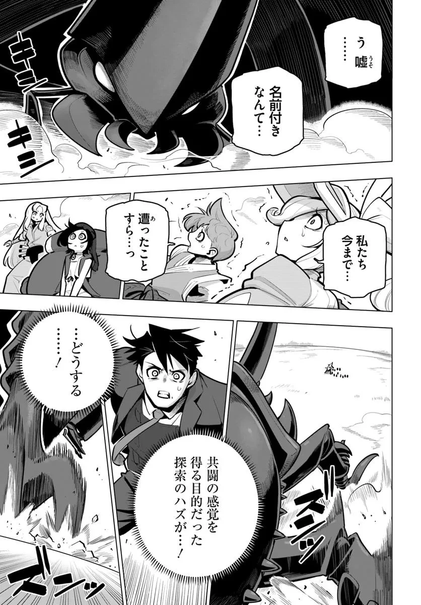 世界最強の後衛 ～迷宮国の新人探索者～ 第37話 - 3