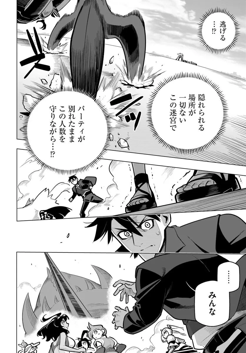 世界最強の後衛 ～迷宮国の新人探索者～ 第37話 - 4