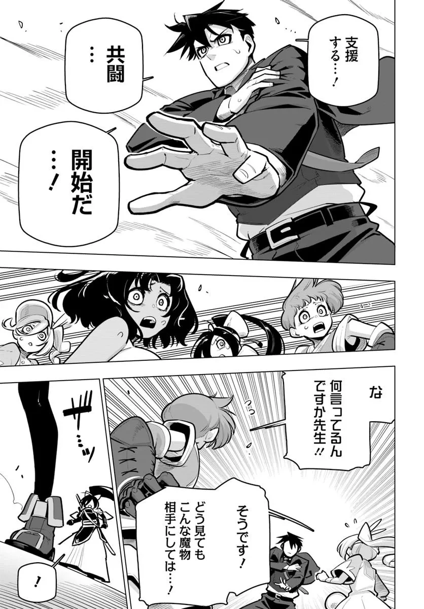 世界最強の後衛 ～迷宮国の新人探索者～ 第37話 - 5