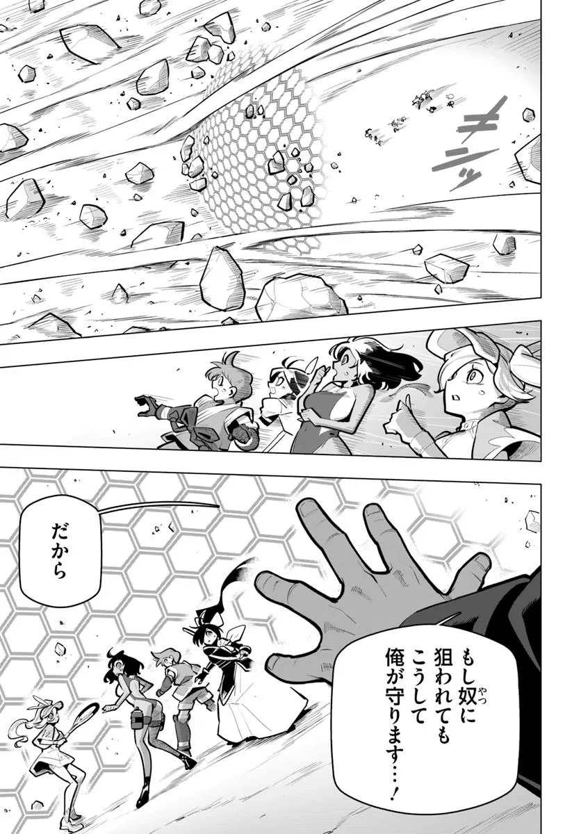 世界最強の後衛 ～迷宮国の新人探索者～ 第37話 - 11