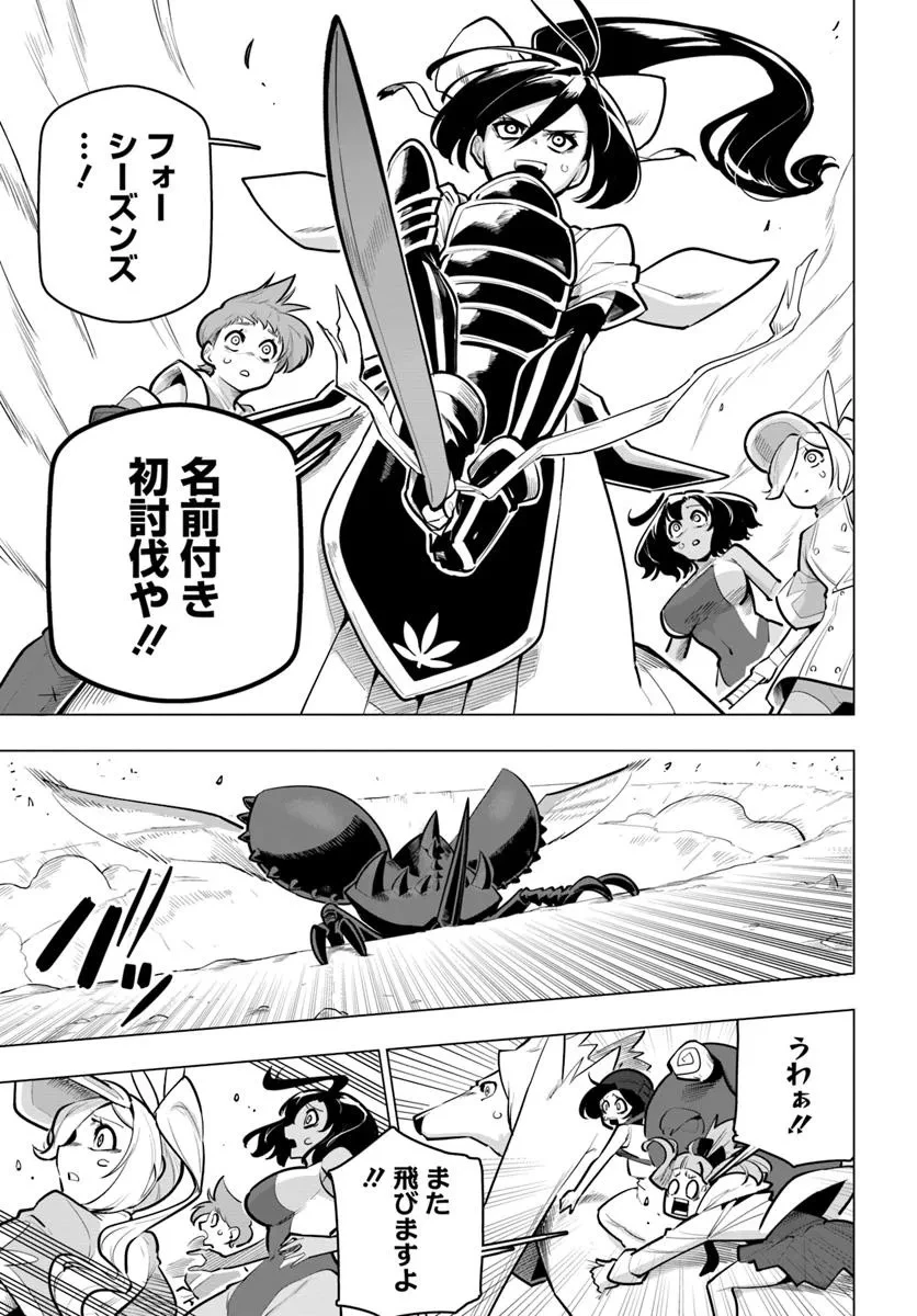 世界最強の後衛 ～迷宮国の新人探索者～ 第37話 - 15