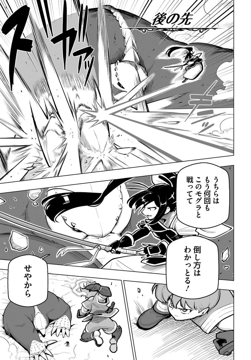 世界最強の後衛 ～迷宮国の新人探索者～ 第36話 - 3