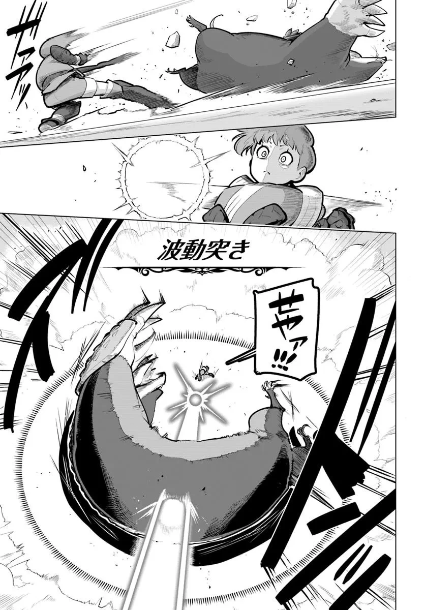 世界最強の後衛 ～迷宮国の新人探索者～ 第36話 - 9