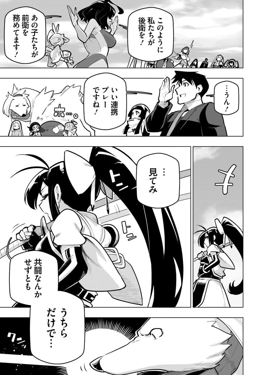 世界最強の後衛 ～迷宮国の新人探索者～ 第36話 - 13
