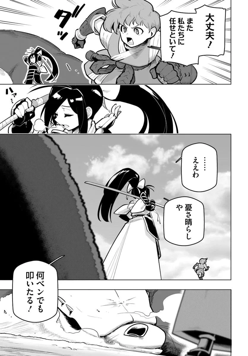 世界最強の後衛 ～迷宮国の新人探索者～ 第36話 - 15
