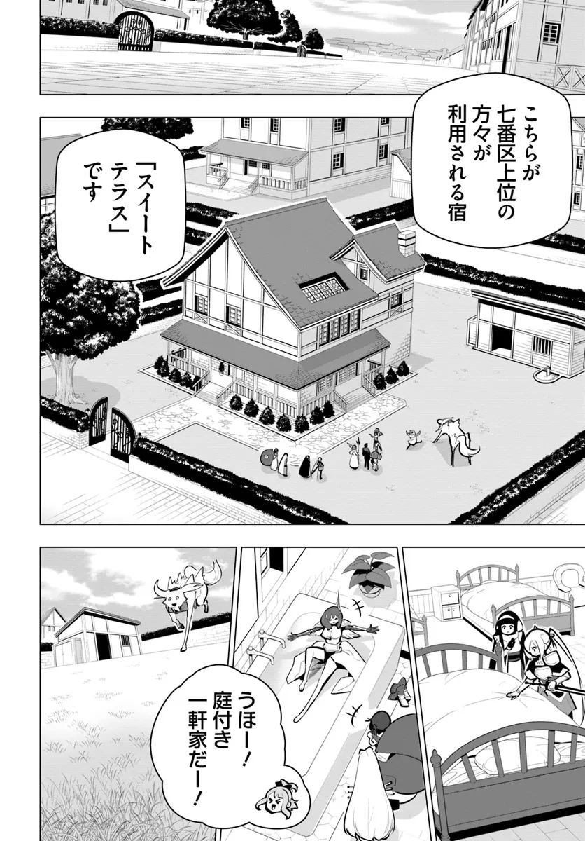 世界最強の後衛 ～迷宮国の新人探索者～ 第35話 - 2