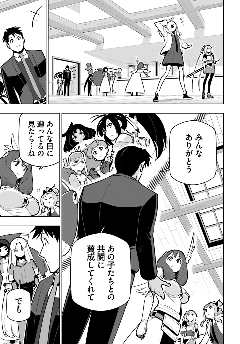 世界最強の後衛 ～迷宮国の新人探索者～ 第35話 - 3