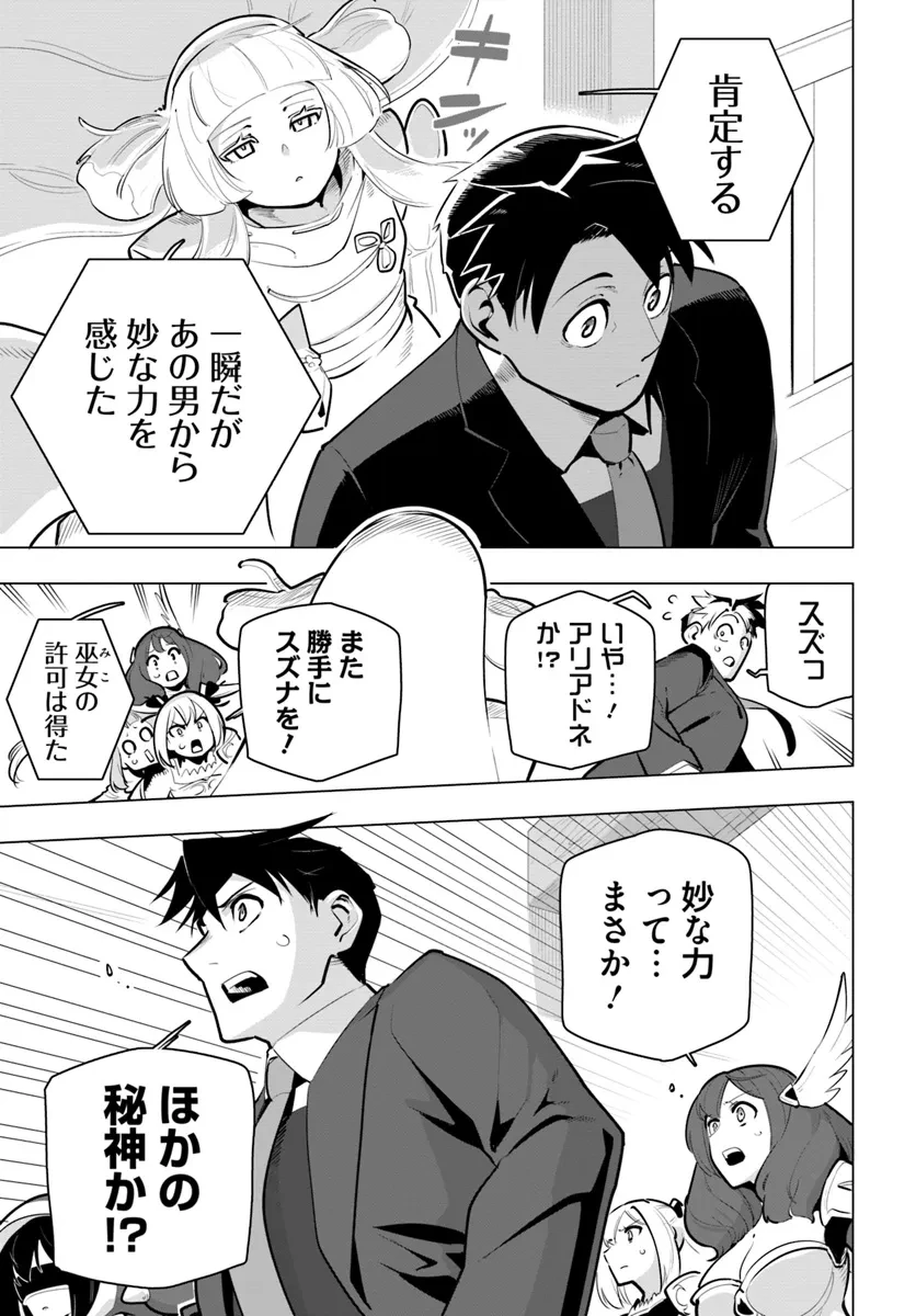 世界最強の後衛 ～迷宮国の新人探索者～ 第35話 - 5