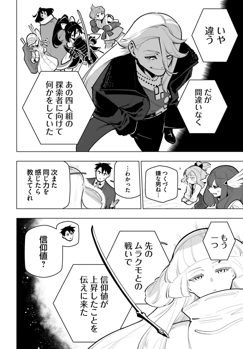 世界最強の後衛 ～迷宮国の新人探索者～ 第35話 - 6