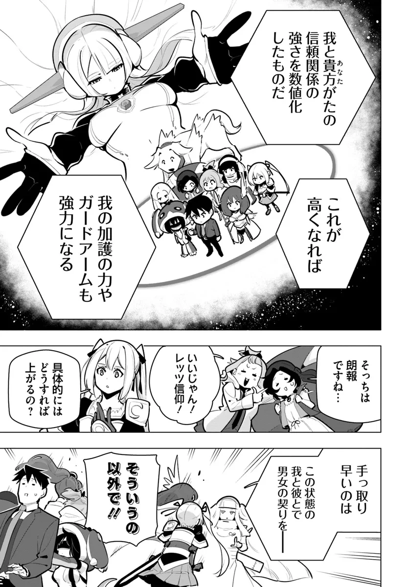 世界最強の後衛 ～迷宮国の新人探索者～ 第35話 - 7