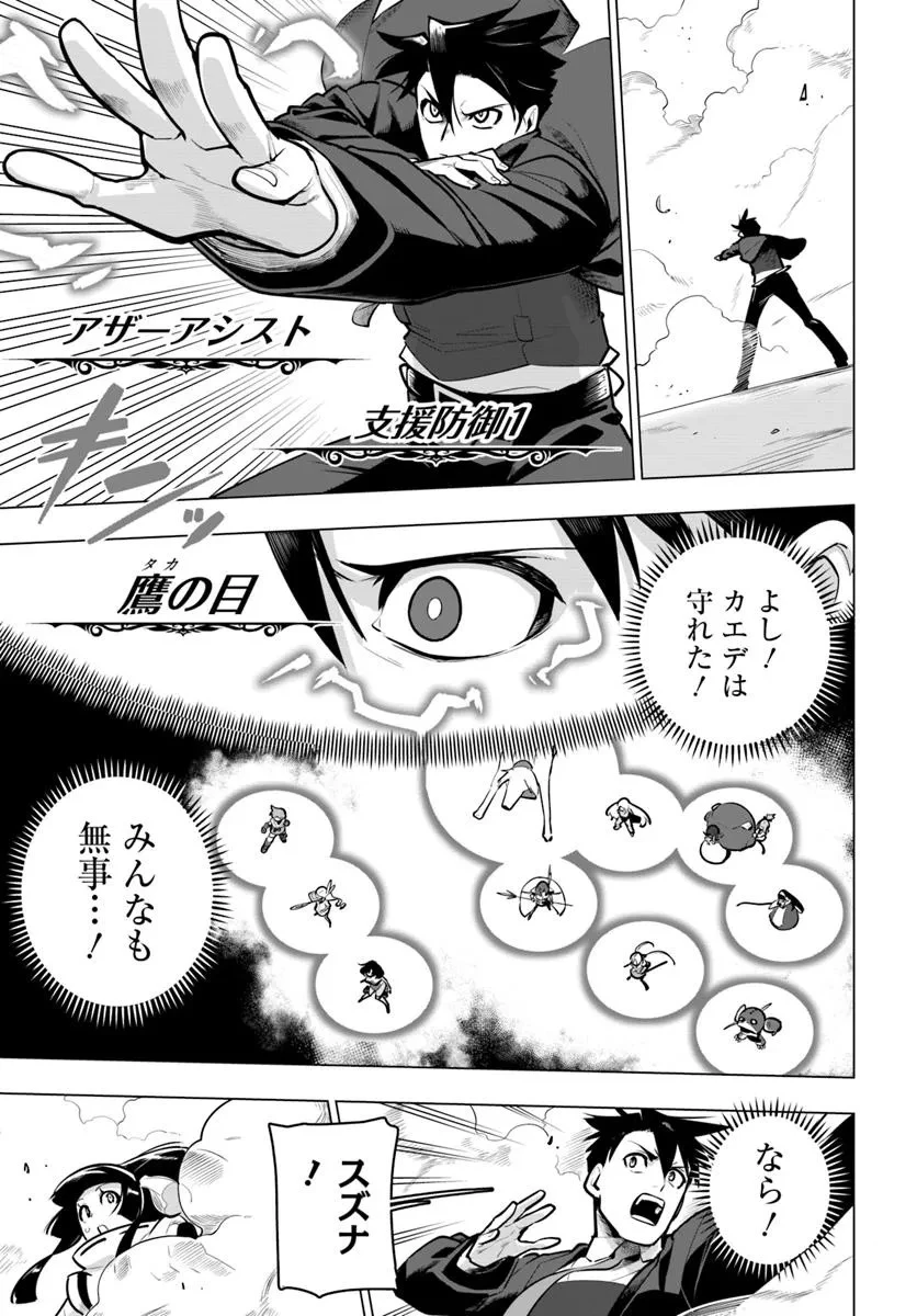 世界最強の後衛 ～迷宮国の新人探索者～ 第36話 - 23