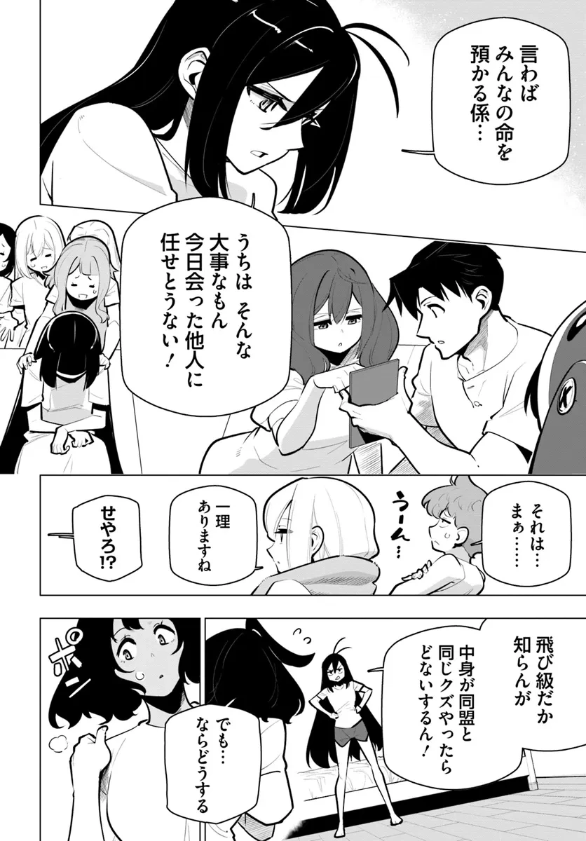 世界最強の後衛 ～迷宮国の新人探索者～ 第35話 - 10