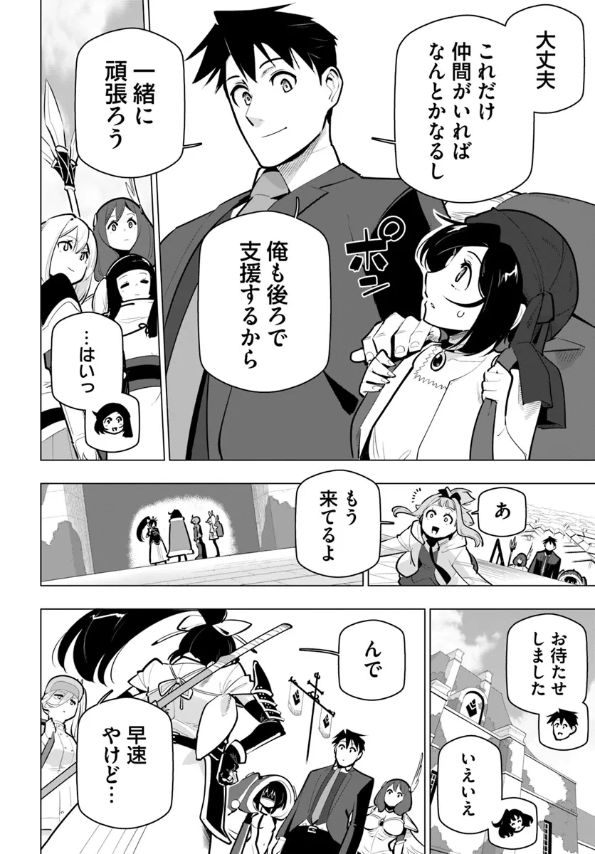 世界最強の後衛 ～迷宮国の新人探索者～ 第35話 - 12