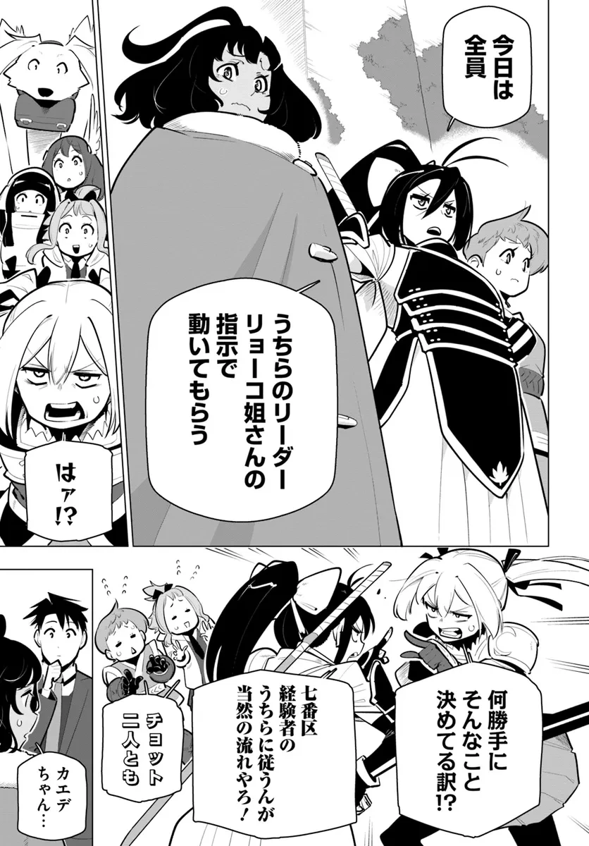 世界最強の後衛 ～迷宮国の新人探索者～ 第35話 - 13