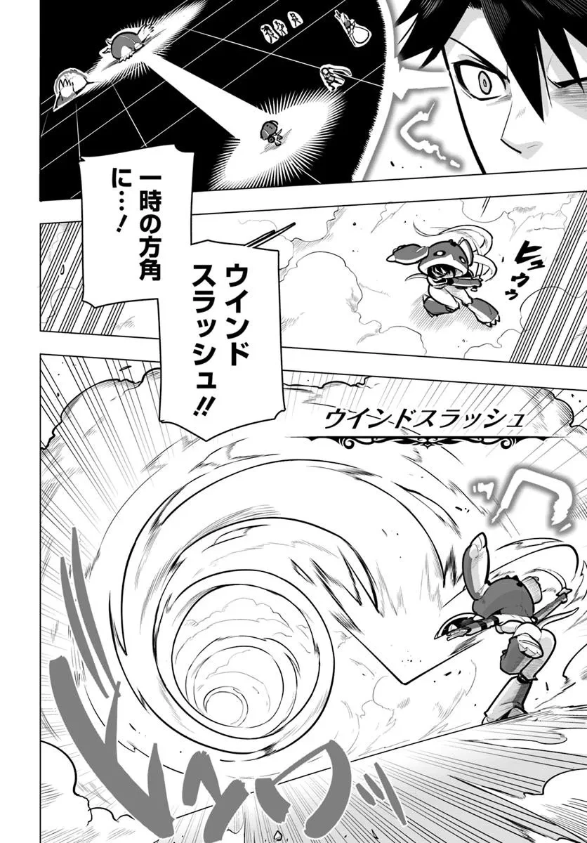 世界最強の後衛 ～迷宮国の新人探索者～ 第36話 - 26