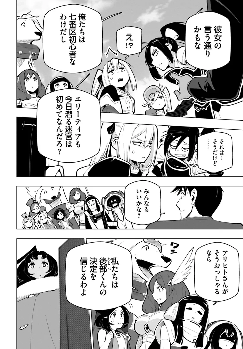 世界最強の後衛 ～迷宮国の新人探索者～ 第35話 - 14