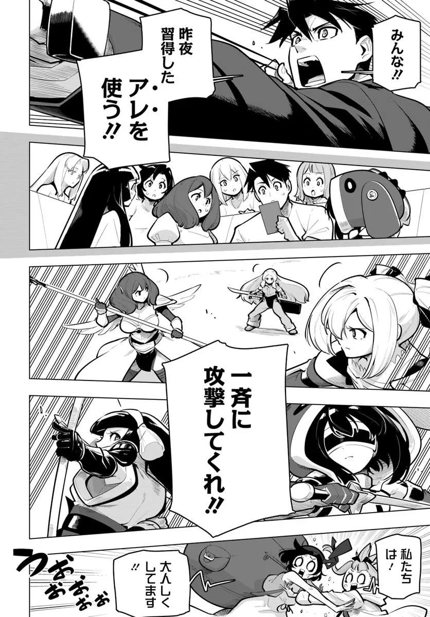 世界最強の後衛 ～迷宮国の新人探索者～ 第36話 - 30