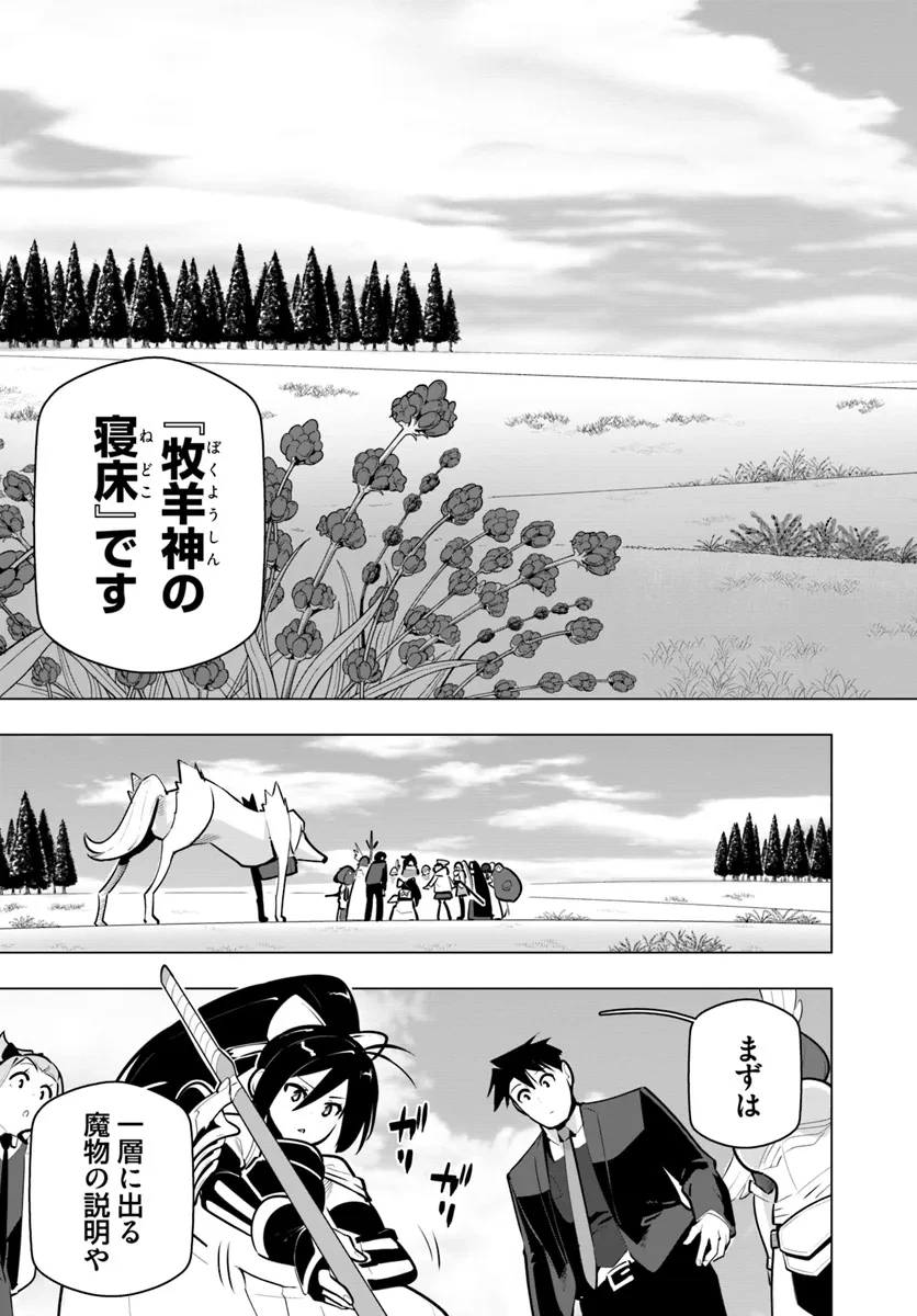 世界最強の後衛 ～迷宮国の新人探索者～ 第35話 - 17