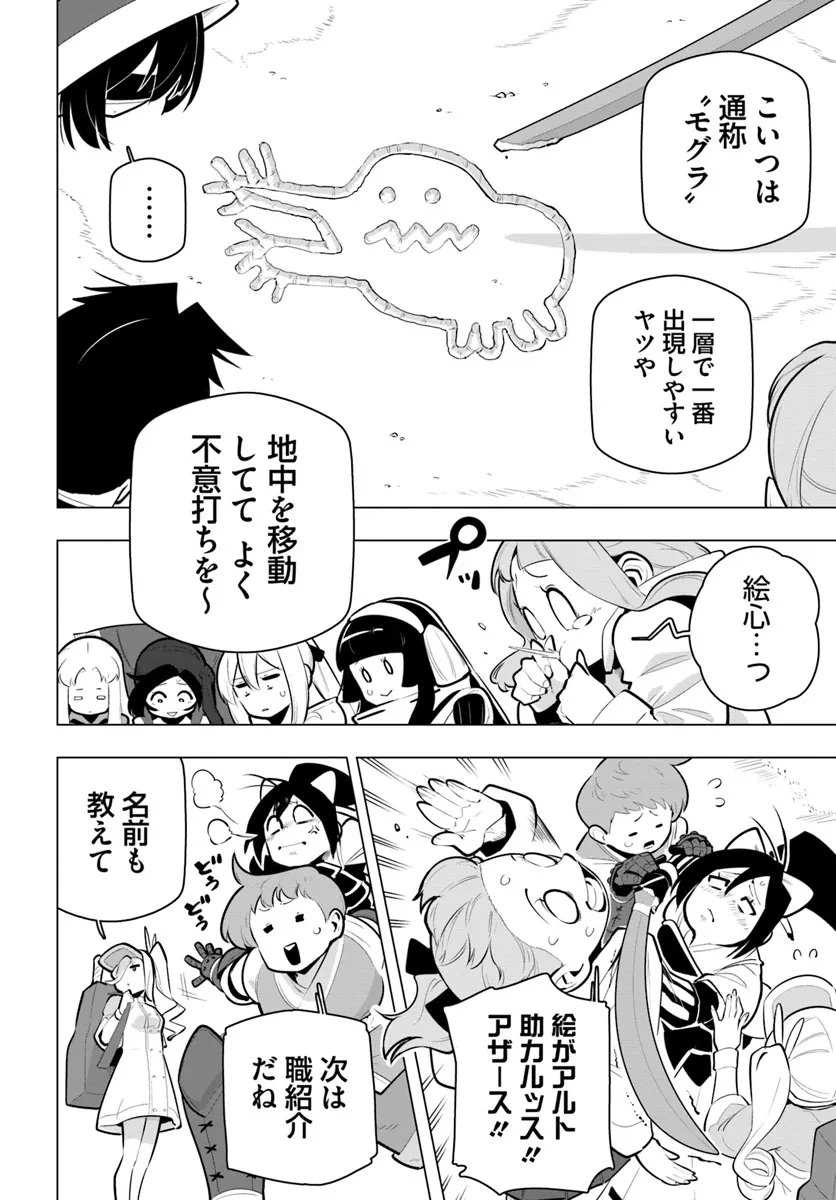 世界最強の後衛 ～迷宮国の新人探索者～ 第35話 - 18