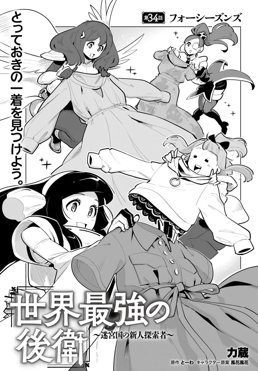 世界最強の後衛 ～迷宮国の新人探索者～ 第34話 - 1