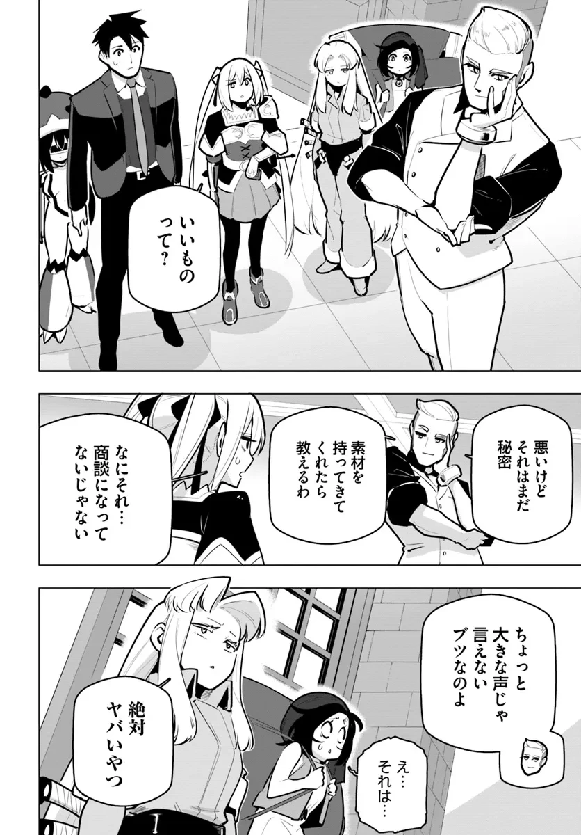 世界最強の後衛 ～迷宮国の新人探索者～ 第34話 - 2