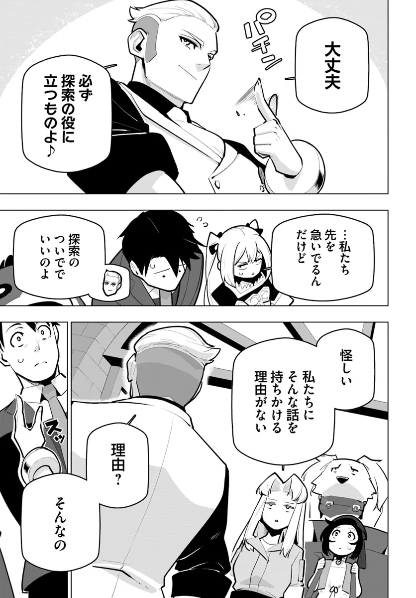 世界最強の後衛 ～迷宮国の新人探索者～ 第34話 - 3