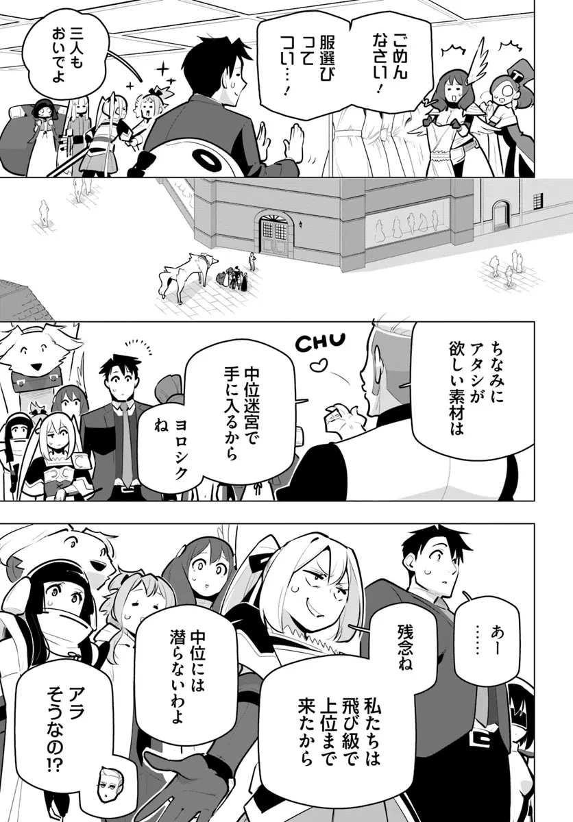 世界最強の後衛 ～迷宮国の新人探索者～ 第34話 - 5