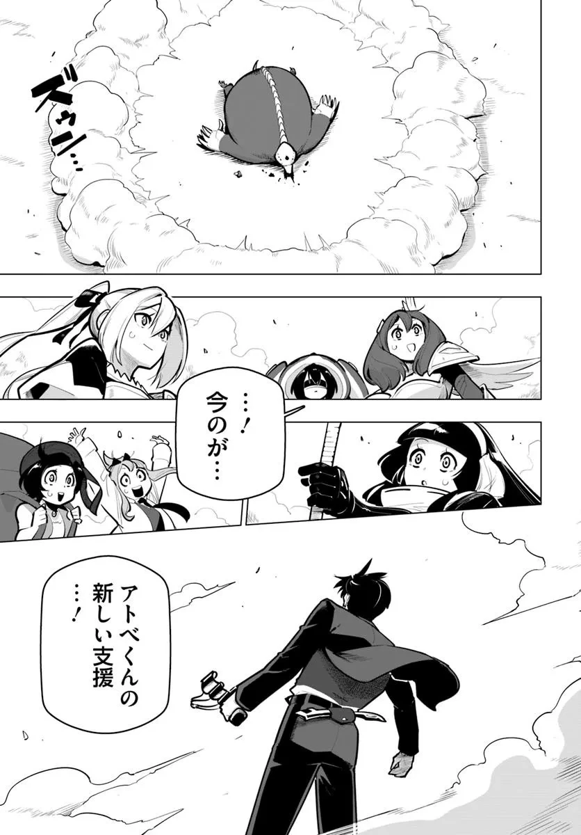 世界最強の後衛 ～迷宮国の新人探索者～ 第36話 - 37