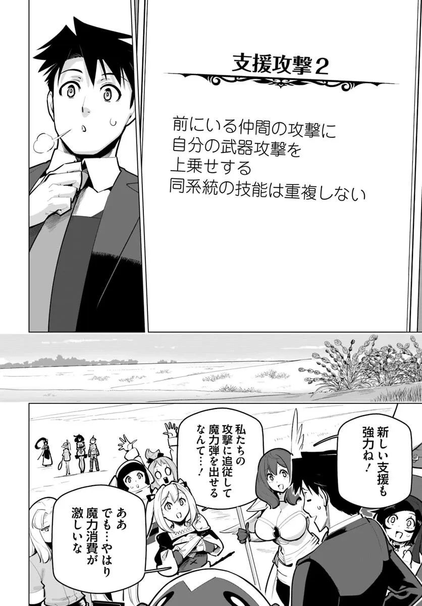 世界最強の後衛 ～迷宮国の新人探索者～ 第36話 - 38