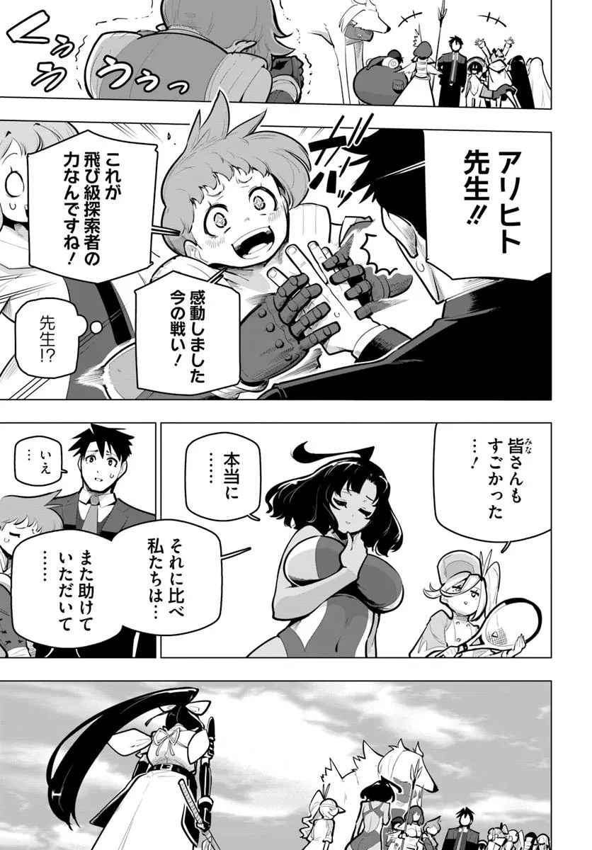 世界最強の後衛 ～迷宮国の新人探索者～ 第36話 - 39