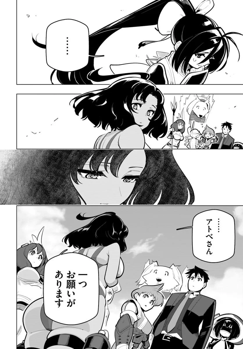 世界最強の後衛 ～迷宮国の新人探索者～ 第36話 - 40