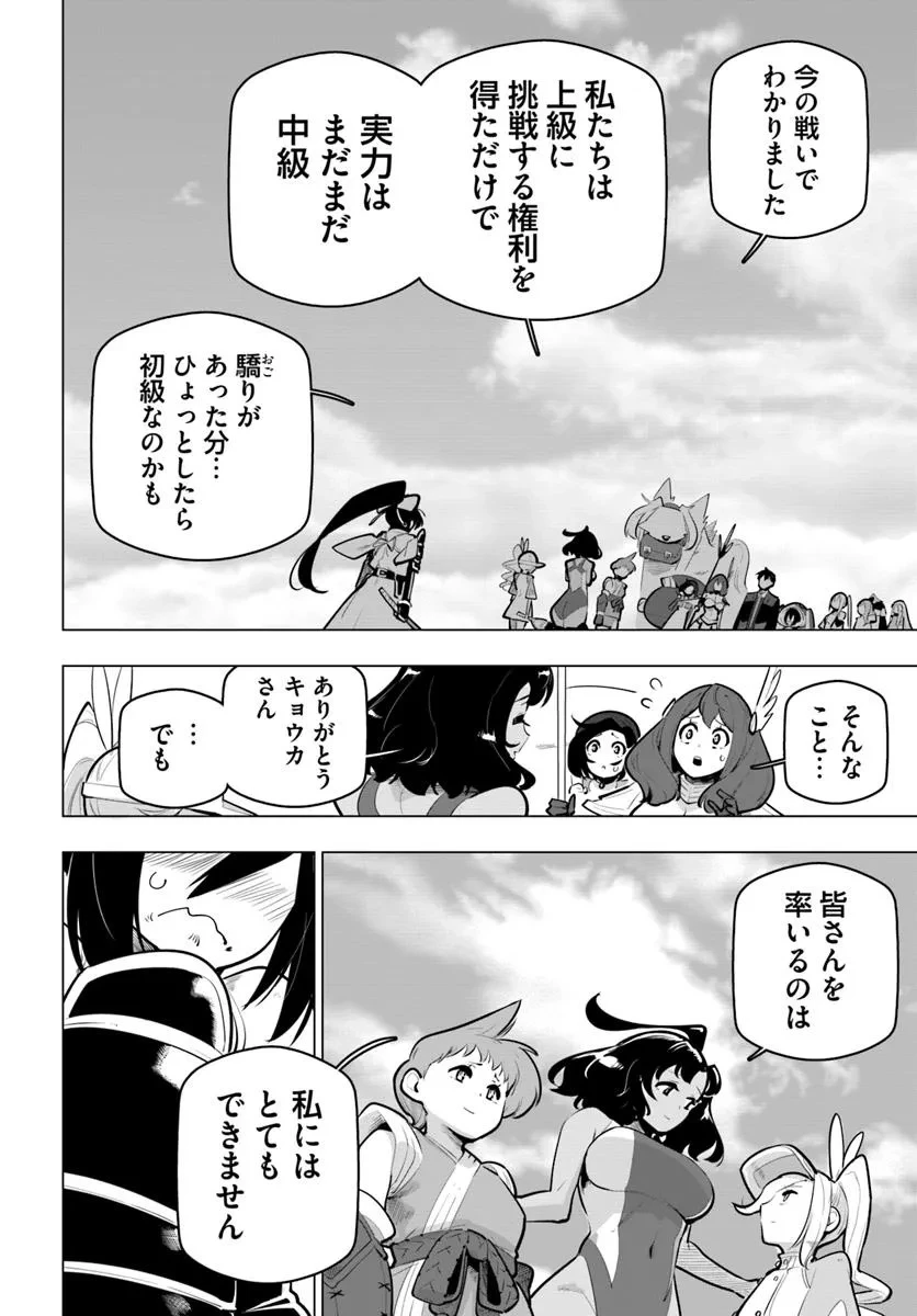 世界最強の後衛 ～迷宮国の新人探索者～ 第36話 - 42
