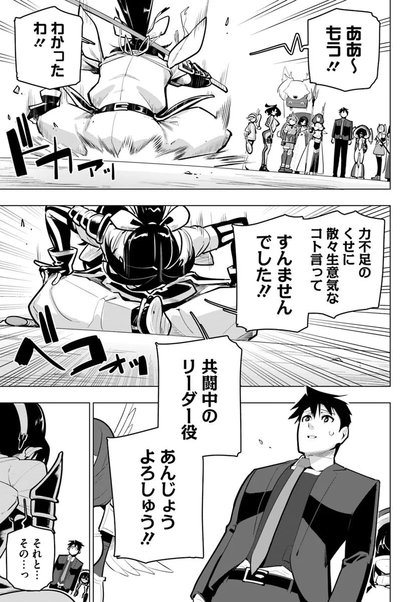 世界最強の後衛 ～迷宮国の新人探索者～ 第36話 - 43