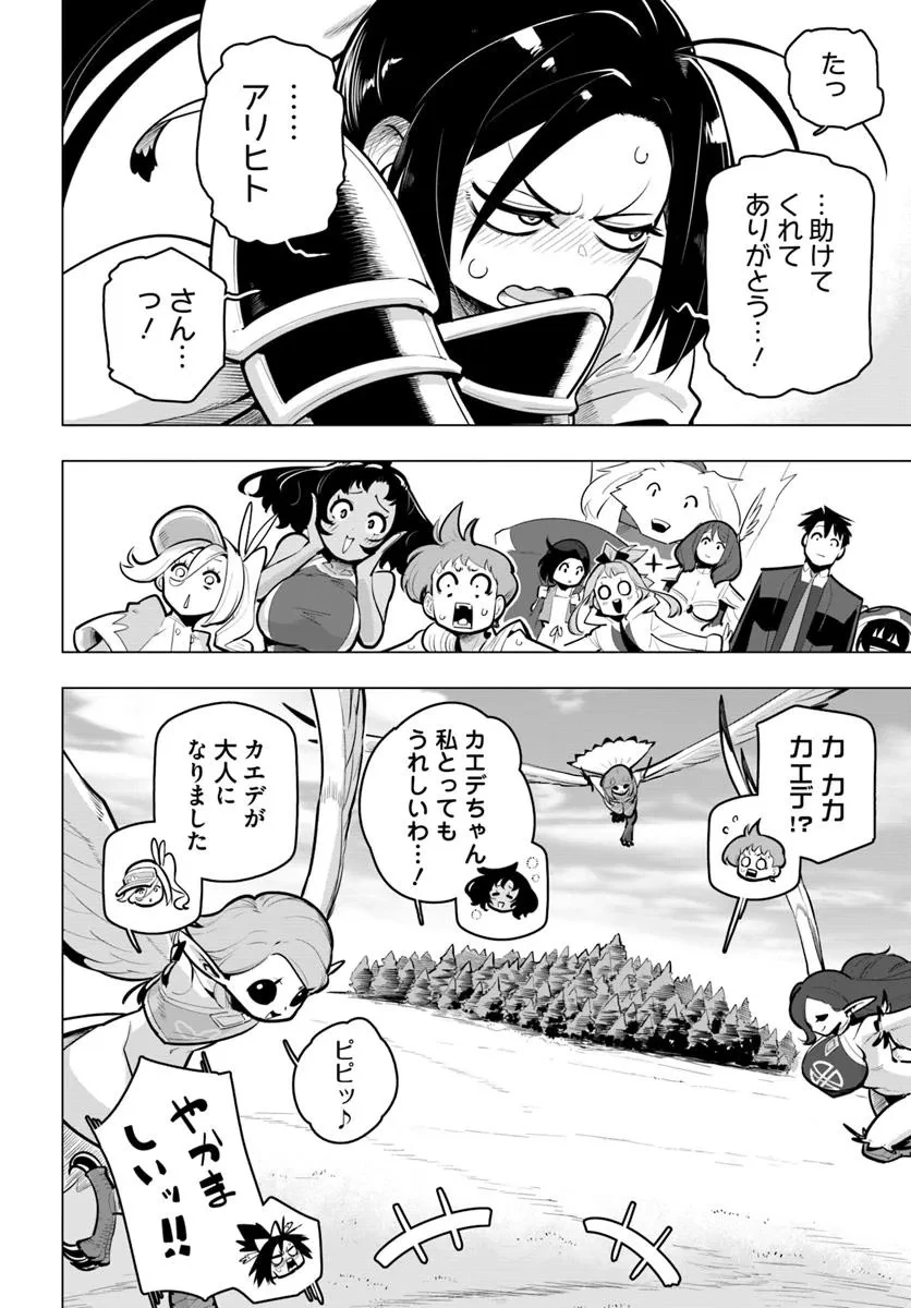 世界最強の後衛 ～迷宮国の新人探索者～ 第36話 - 44