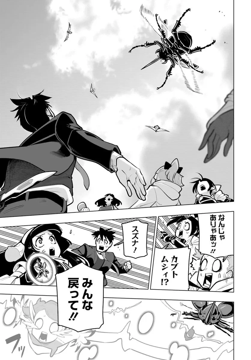 世界最強の後衛 ～迷宮国の新人探索者～ 第36話 - 47