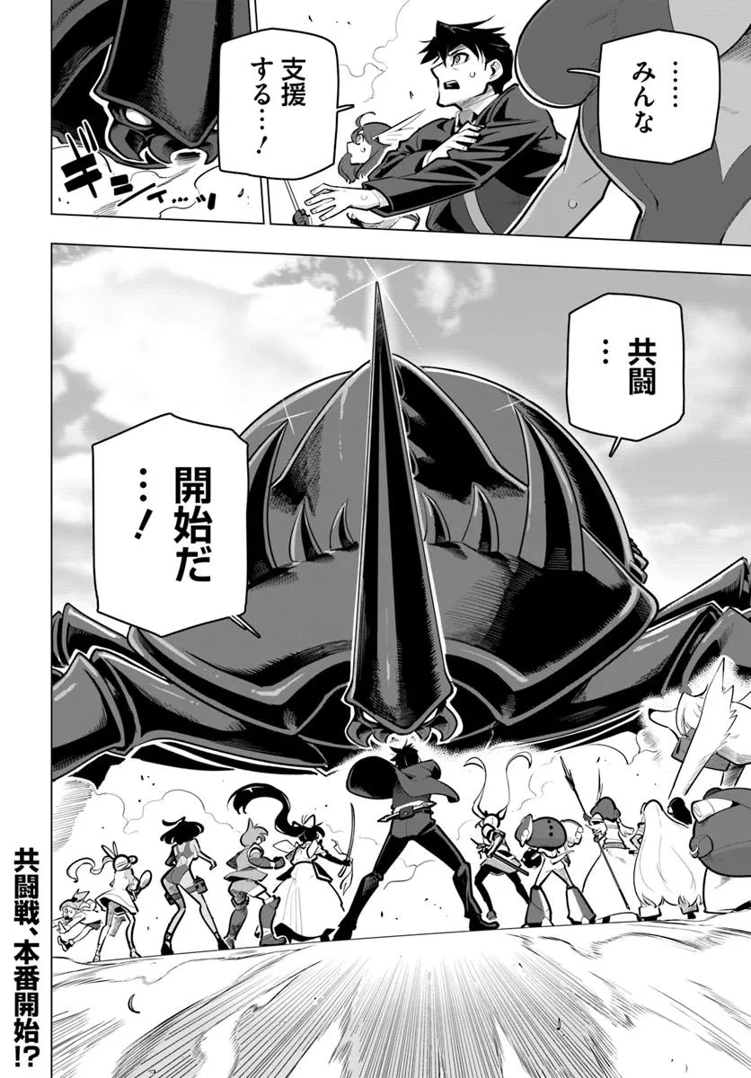 世界最強の後衛 ～迷宮国の新人探索者～ 第36話 - 50