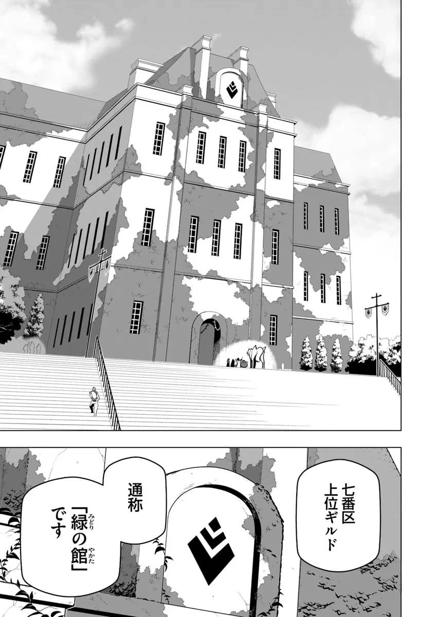 世界最強の後衛 ～迷宮国の新人探索者～ 第34話 - 7