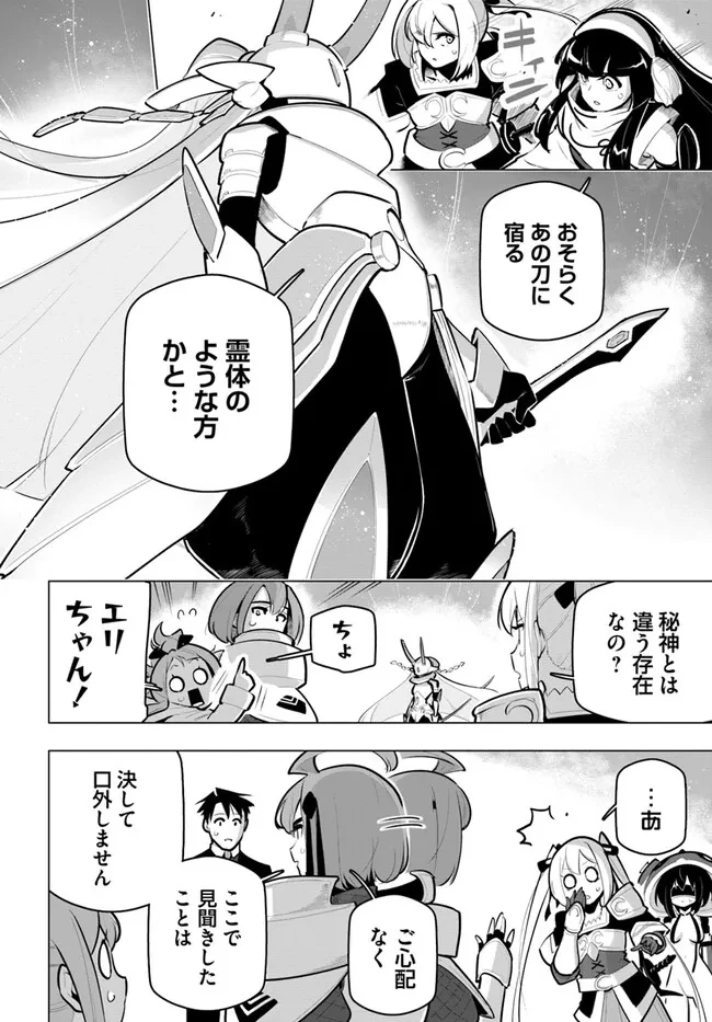 世界最強の後衛 ～迷宮国の新人探索者～ 第33話 - 2