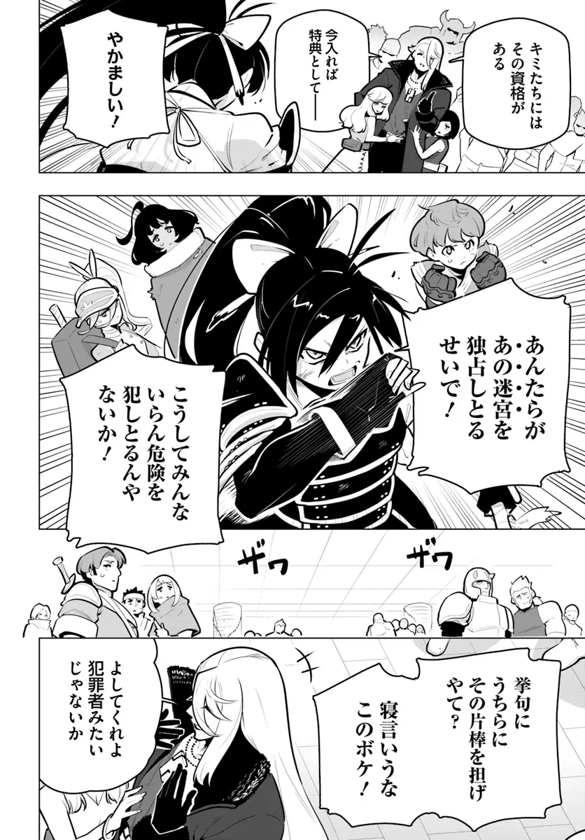 世界最強の後衛 ～迷宮国の新人探索者～ 第34話 - 12