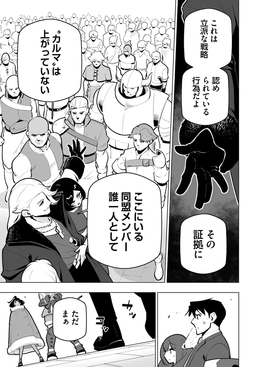 世界最強の後衛 ～迷宮国の新人探索者～ 第34話 - 13
